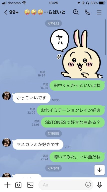 ジャニオタとのLINE(ナンパ)