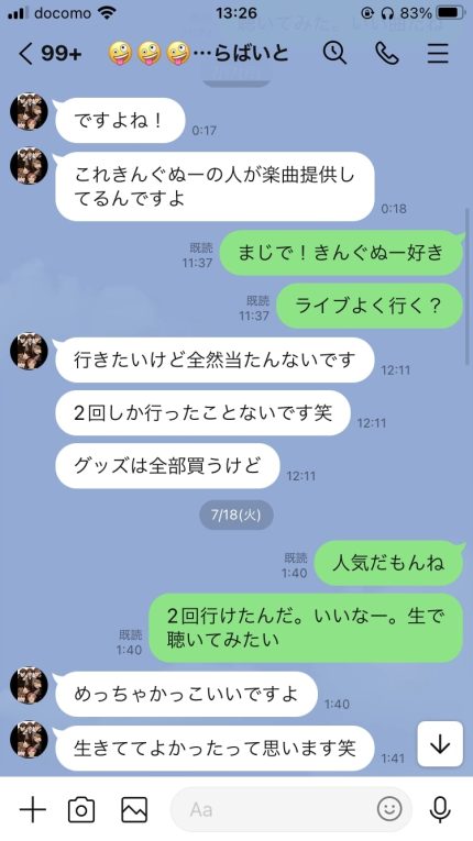 ジャニオタとのLINE(ナンパ)