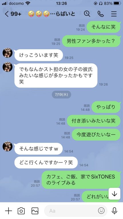 ジャニオタとのLINE(ナンパ)