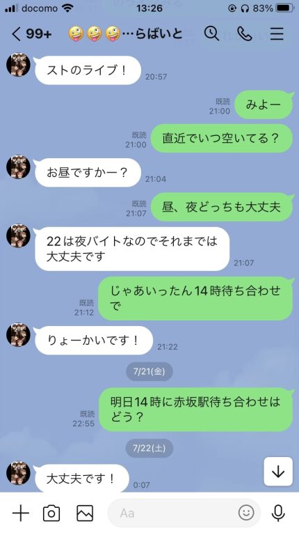 ジャニオタとのLINE(ナンパ)