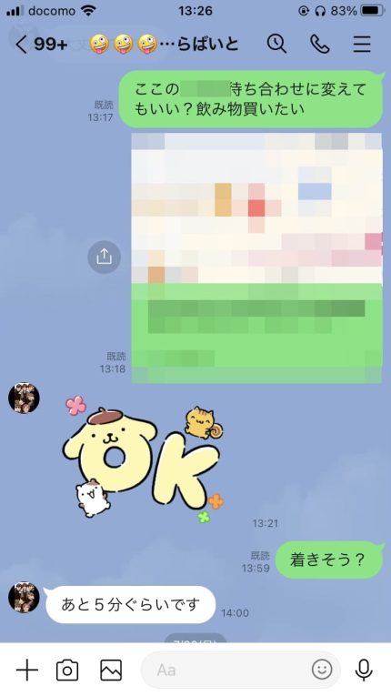 ジャニオタとのLINE(ナンパ)