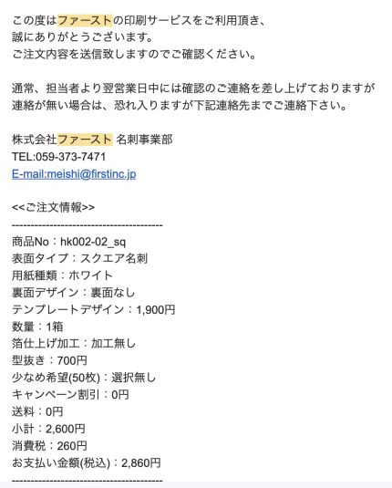 名刺作成のファースト(ナンパ用名刺)