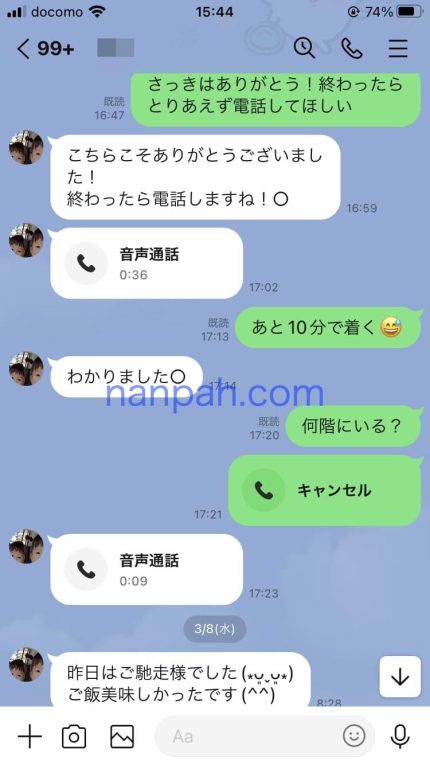 ナンパLINEのやり取り