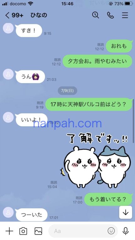 ナンパLINEのやり取り