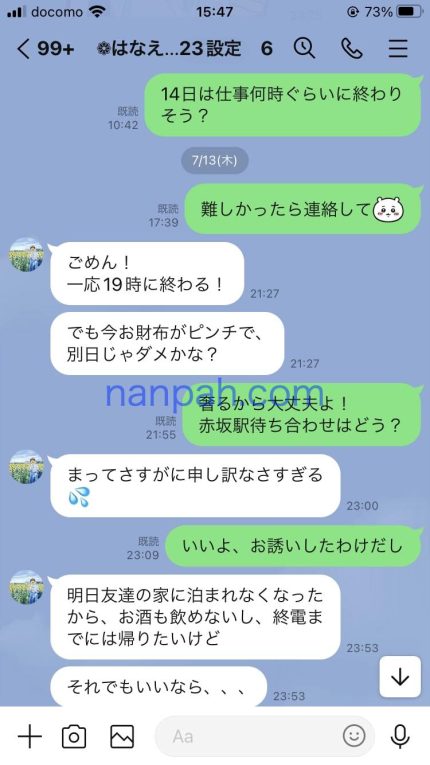 ナンパLINEのやり取り