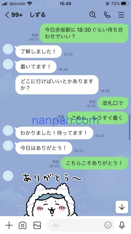 ナンパLINEのやり取り